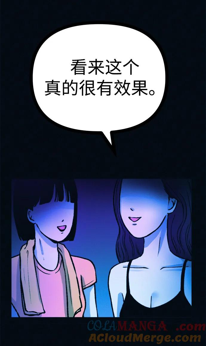 可疑的减肥俱乐部 - 第49话 你不减肥也很漂亮 - 第4张图