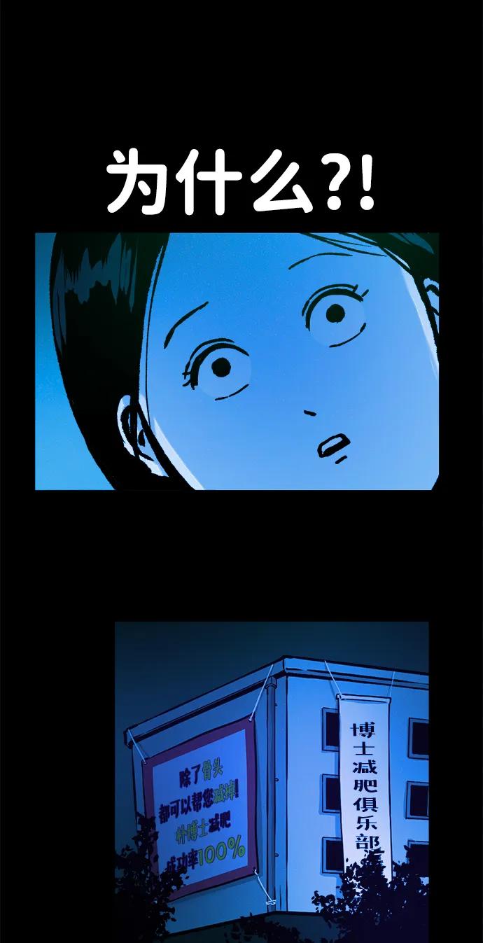 可疑的减肥俱乐部 - 第49话 你不减肥也很漂亮 - 第42张图