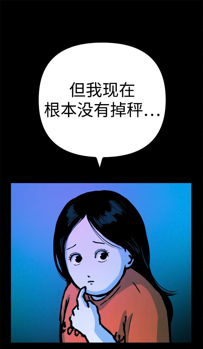 可疑的减肥俱乐部 - 第49话 你不减肥也很漂亮 - 第36张图