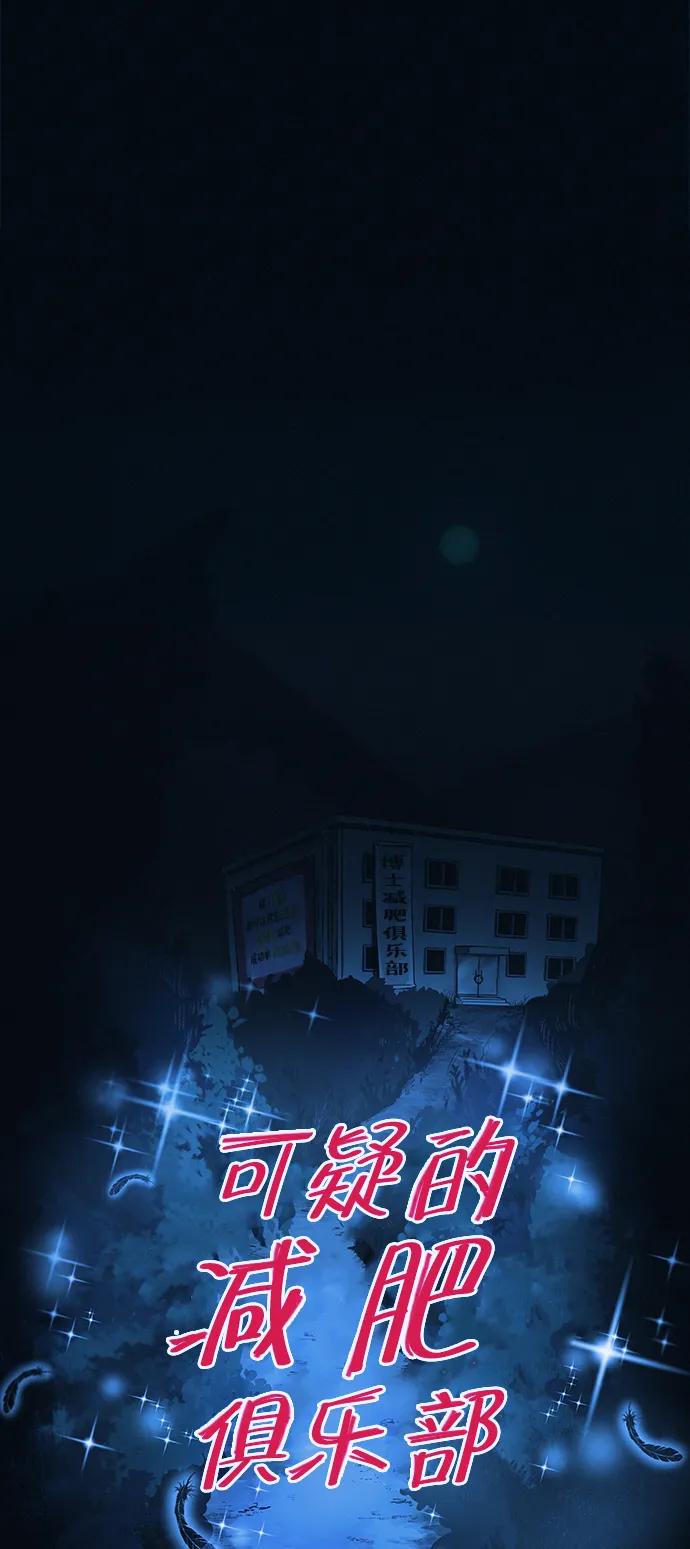 可疑的减肥俱乐部 - 第49话 你不减肥也很漂亮 - 第29张图