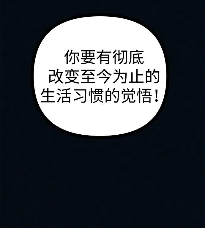 可疑的减肥俱乐部 - 第49话 你不减肥也很漂亮 - 第54张图