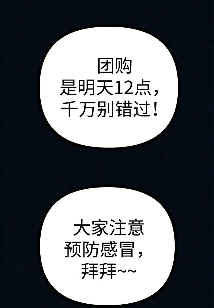 可疑的减肥俱乐部 - 第53话 你该减肥了（第1季最终话） - 第39张图