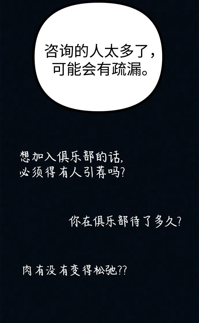 可疑的减肥俱乐部 - 第53话 你该减肥了（第1季最终话） - 第35张图