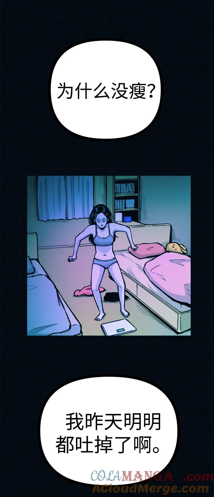 可疑的减肥俱乐部 - 第53话 你该减肥了（第1季最终话） - 第13张图