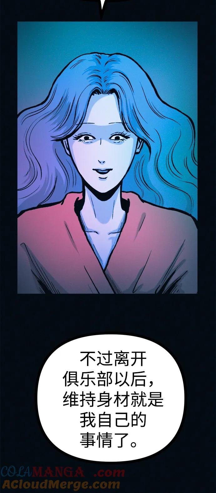 可疑的减肥俱乐部 - 第53话 你该减肥了（第1季最终话） - 第25张图