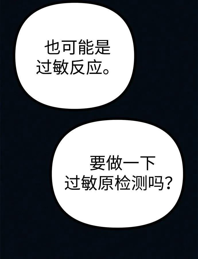 可疑的减肥俱乐部 - 第53话 你该减肥了（第1季最终话） - 第5张图