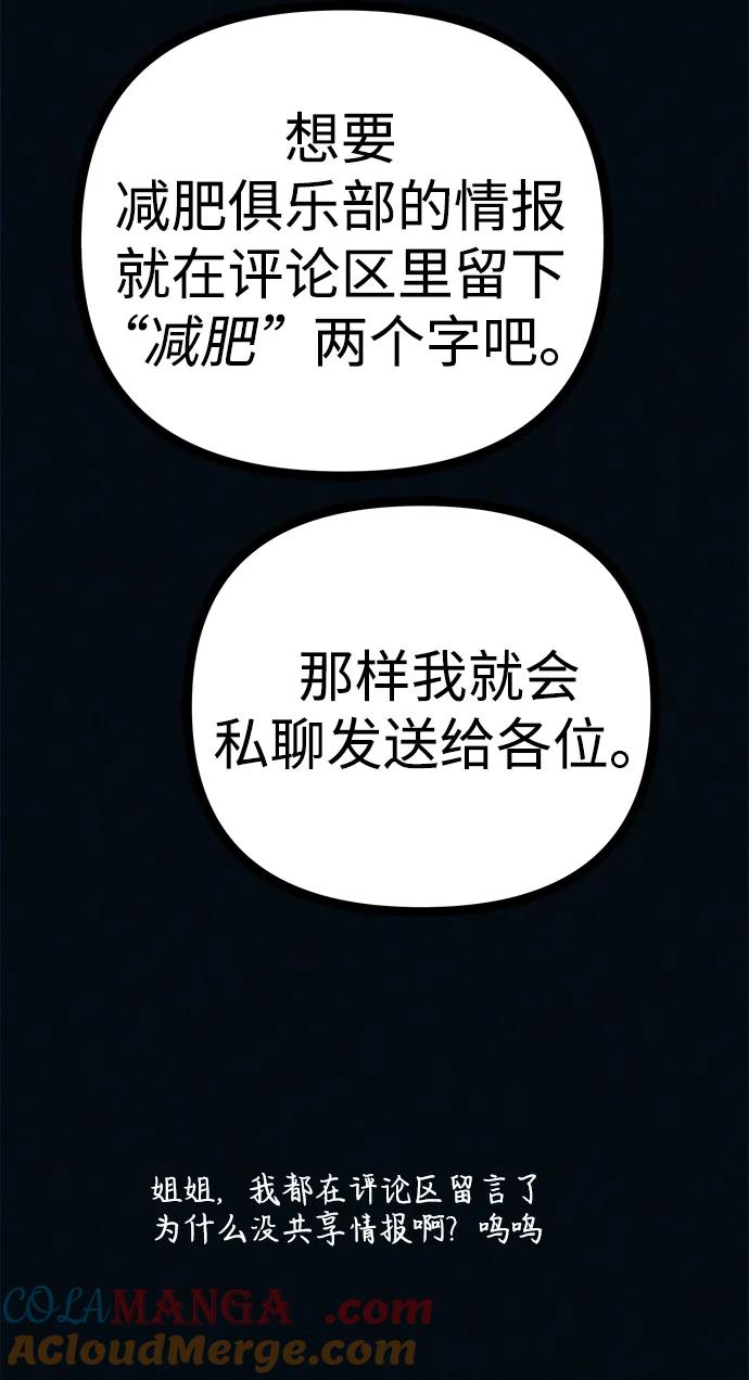 可疑的减肥俱乐部 - 第53话 你该减肥了（第1季最终话） - 第34张图