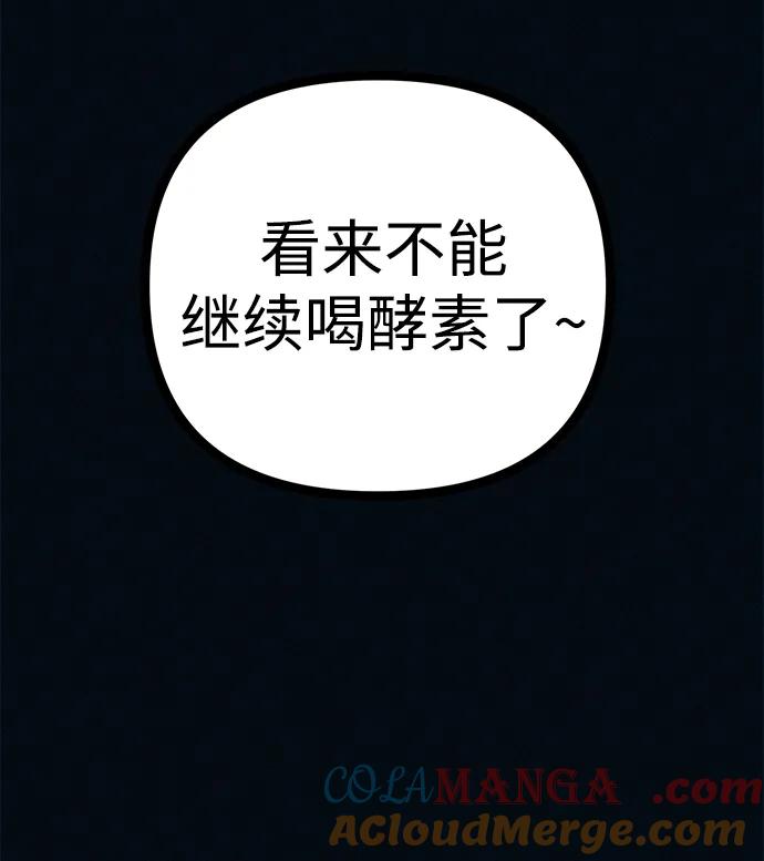 可疑的减肥俱乐部 - 第53话 你该减肥了（第1季最终话） - 第28张图