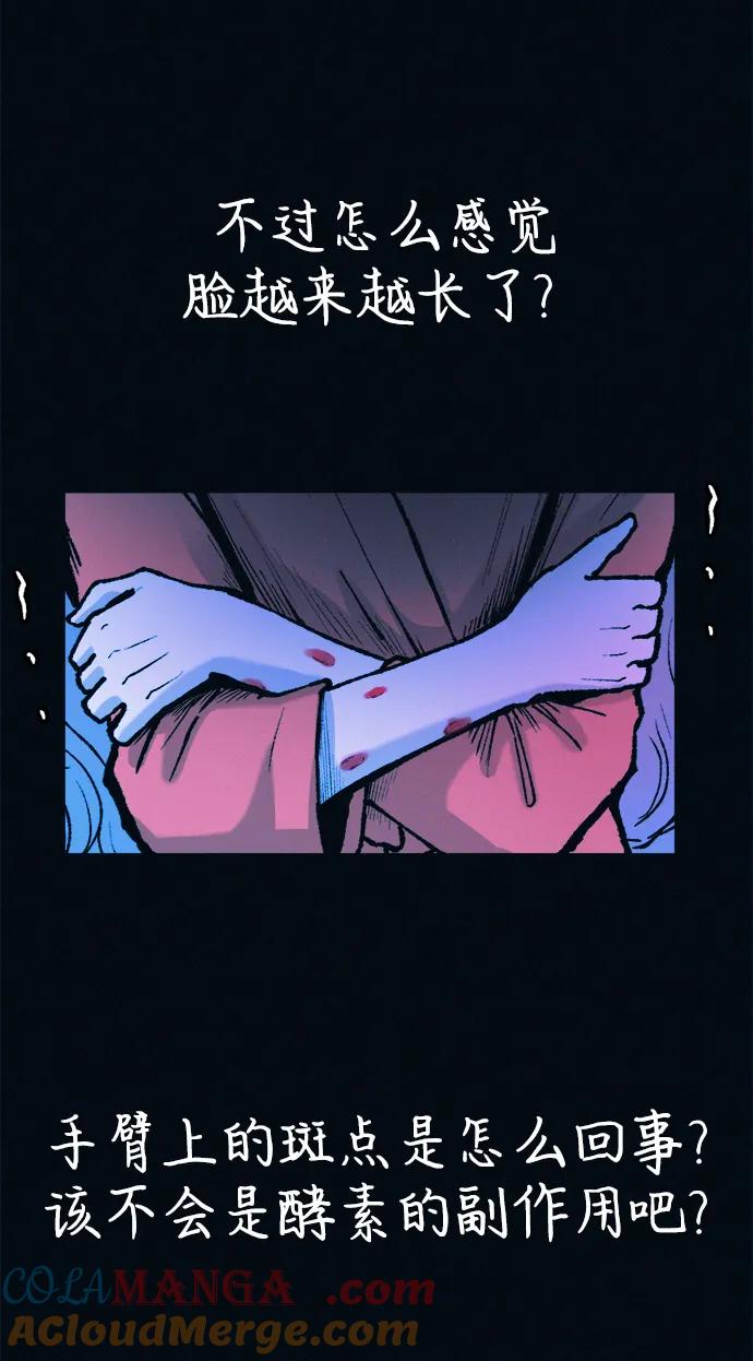 可疑的减肥俱乐部 - 第53话 你该减肥了（第1季最终话） - 第31张图