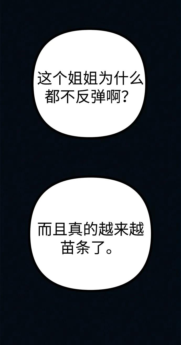 可疑的减肥俱乐部 - 第53话 你该减肥了（第1季最终话） - 第44张图