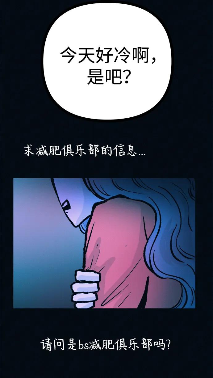 可疑的减肥俱乐部 - 第53话 你该减肥了（第1季最终话） - 第33张图