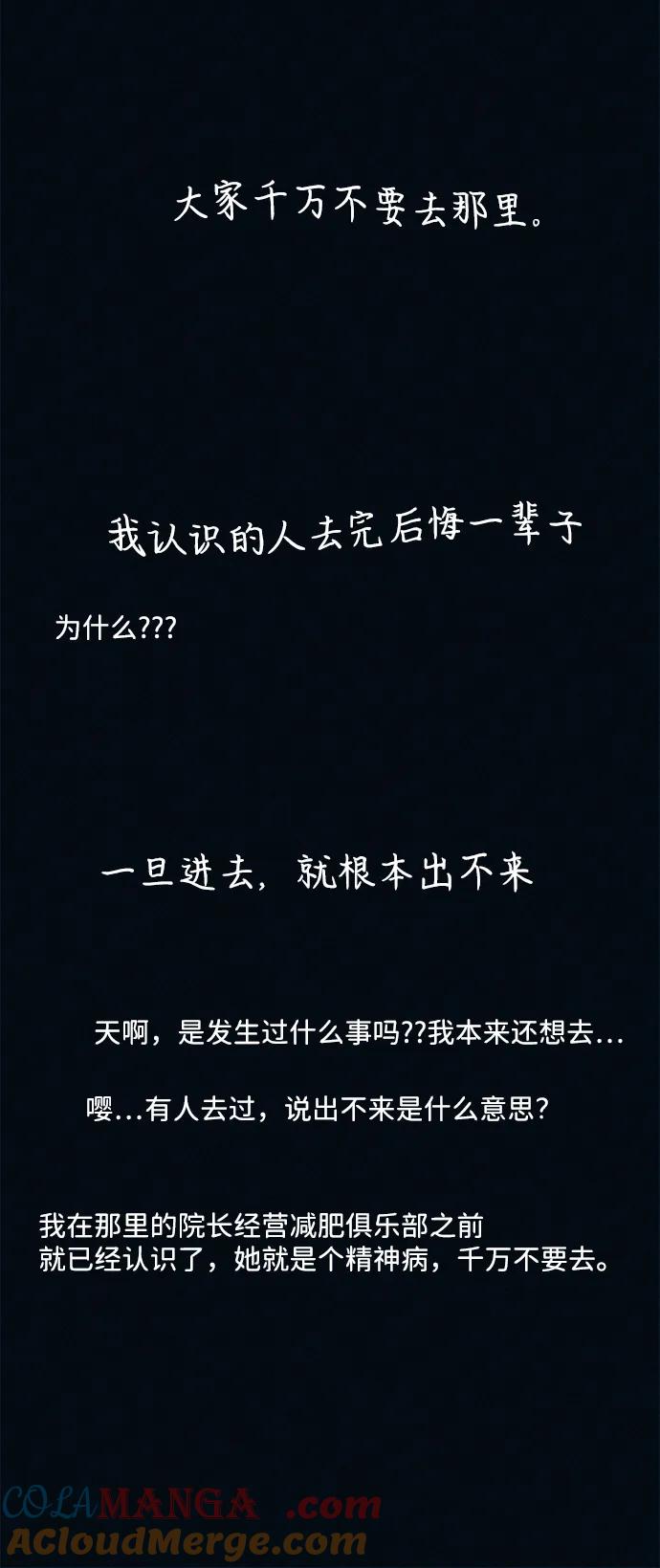 可疑的减肥俱乐部 - 第53话 你该减肥了（第1季最终话） - 第37张图