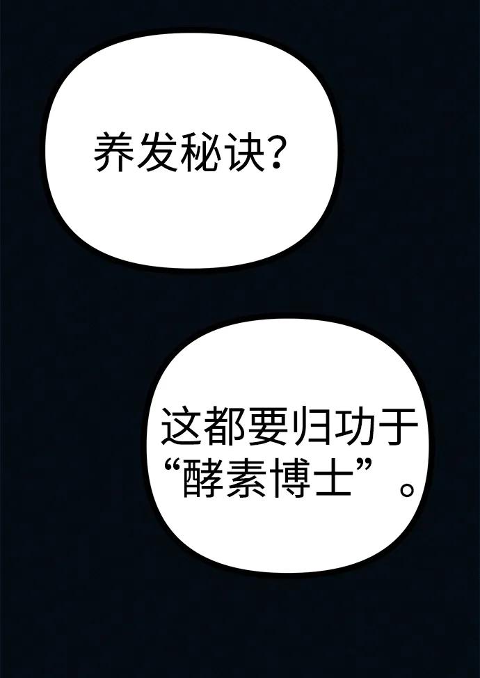 可疑的减肥俱乐部 - 第53话 你该减肥了（第1季最终话） - 第30张图