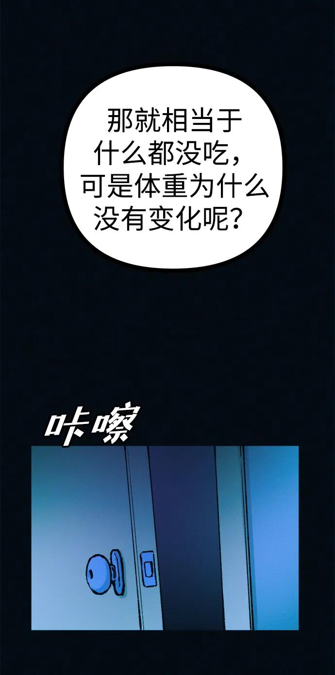 可疑的减肥俱乐部 - 第53话 你该减肥了（第1季最终话） - 第14张图