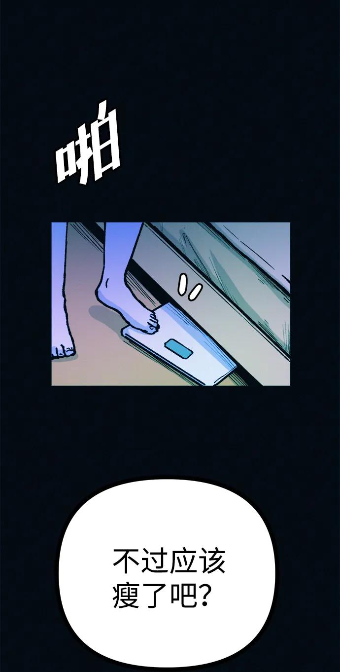 可疑的减肥俱乐部 - 第53话 你该减肥了（第1季最终话） - 第11张图