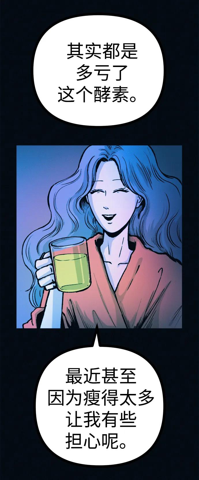 可疑的减肥俱乐部 - 第53话 你该减肥了（第1季最终话） - 第27张图