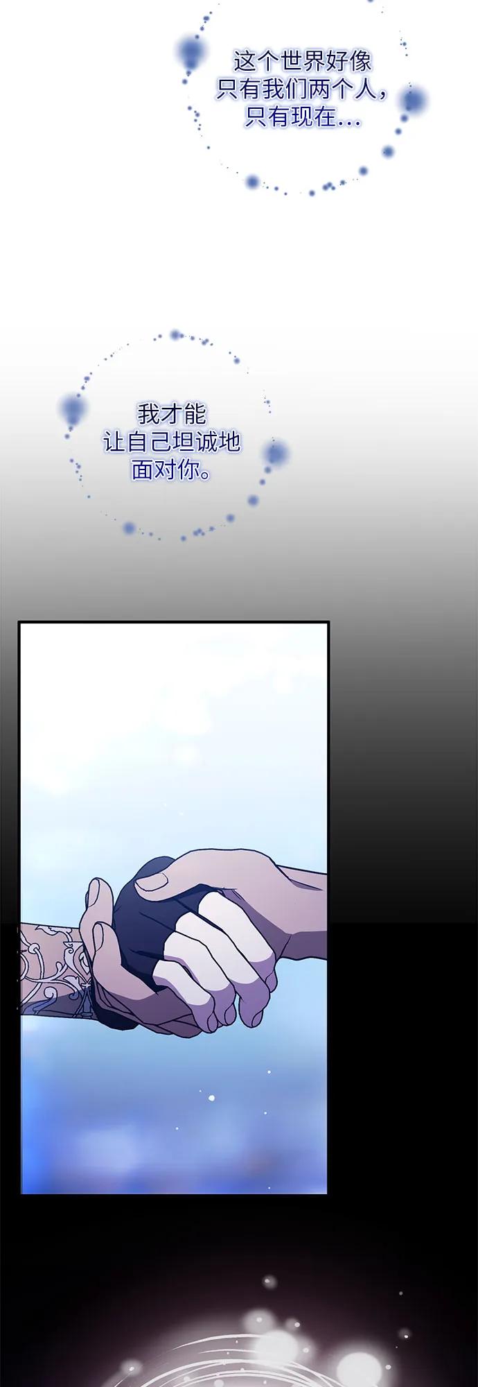 《是谁劫走了皇后》第59话 第68页