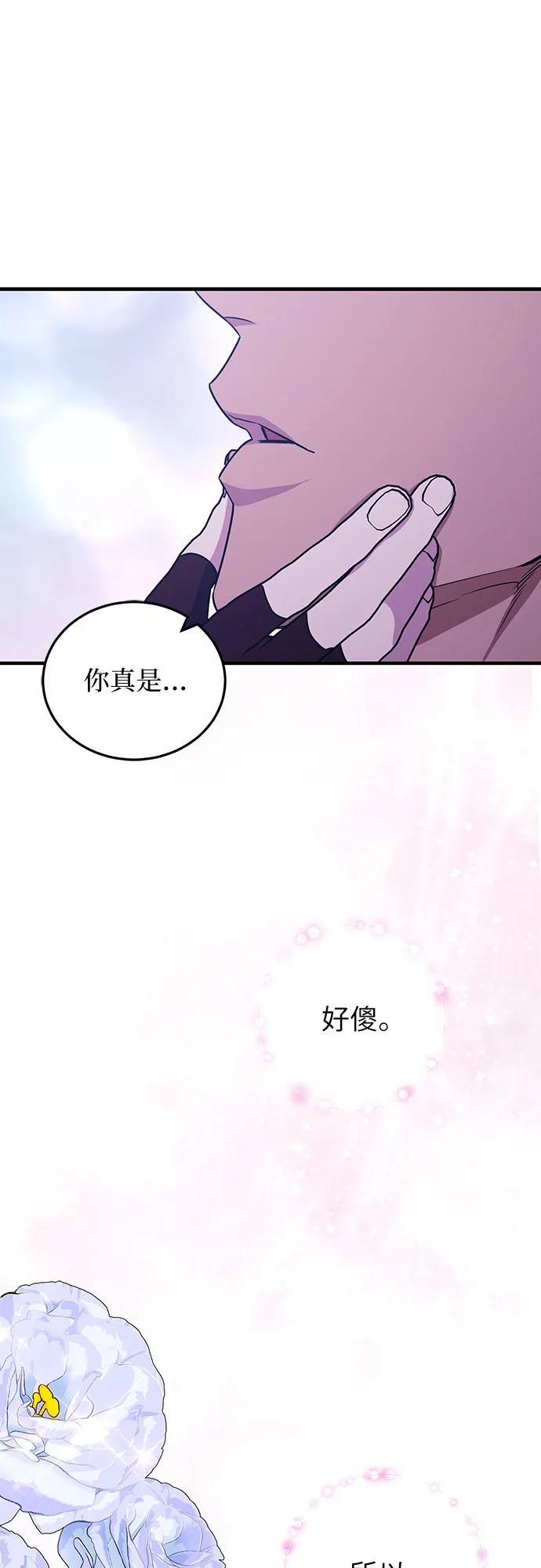 《是谁劫走了皇后》第59话 第71页