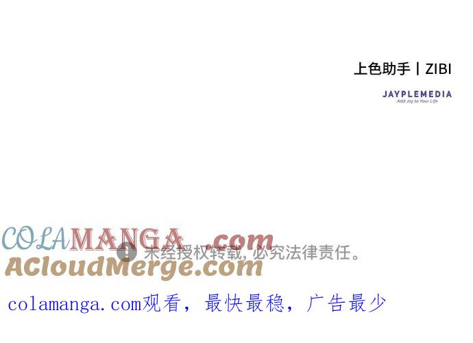 《是谁劫走了皇后》第59话 第73页