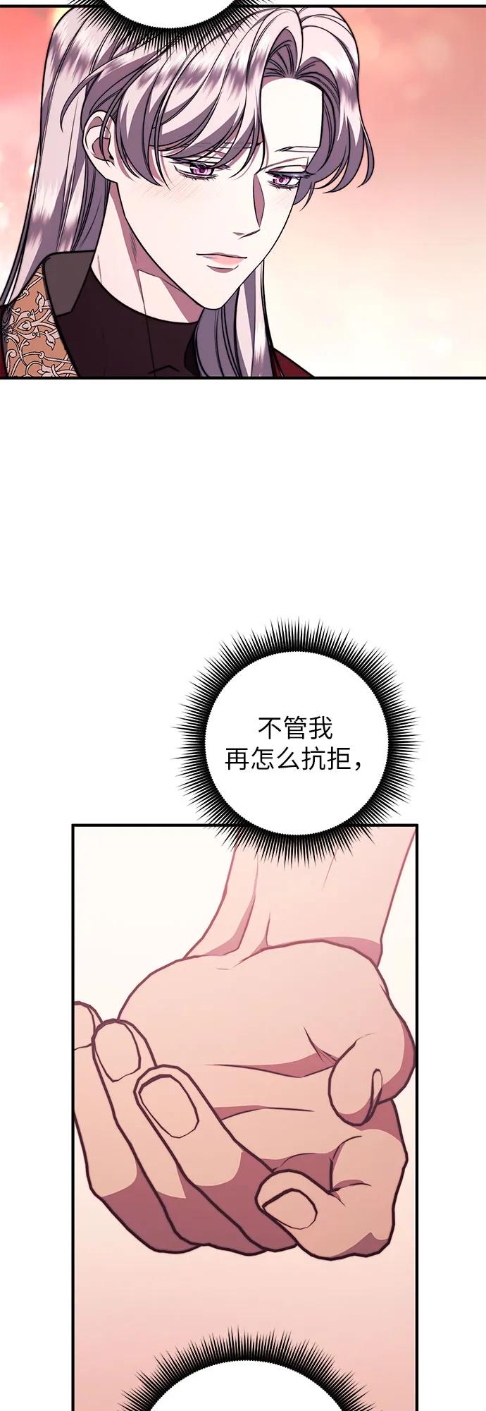 《是谁劫走了皇后》第59话 第62页