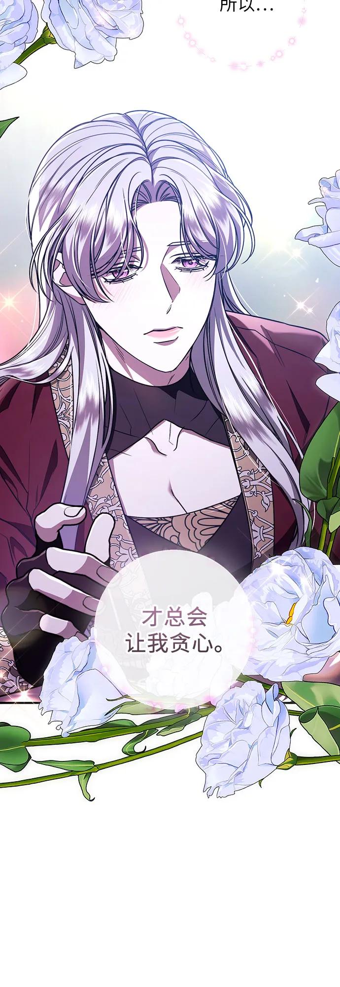 《是谁劫走了皇后》第59话 第72页