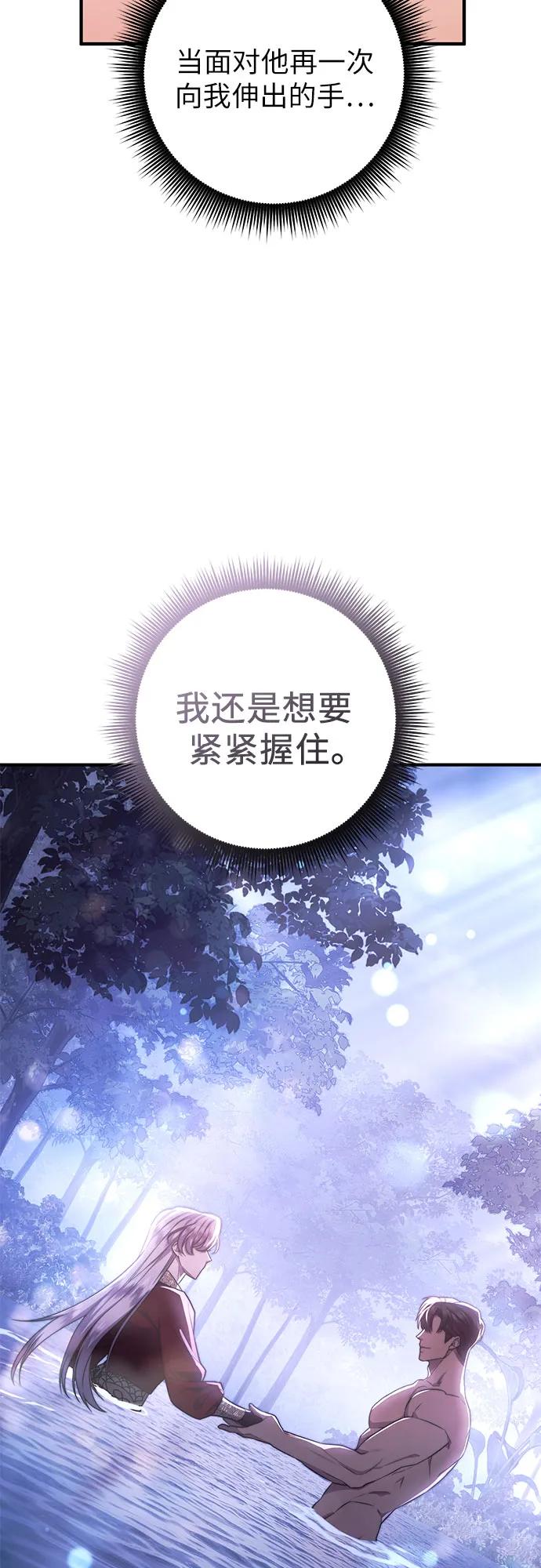 《是谁劫走了皇后》第59话 第63页