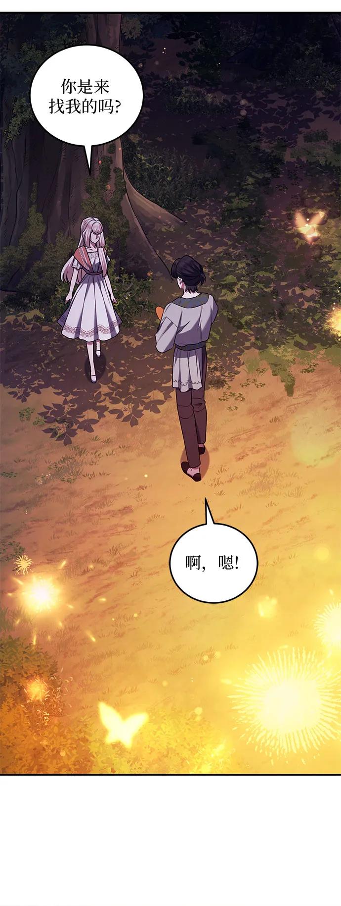 《是谁劫走了皇后》第60话 第12页