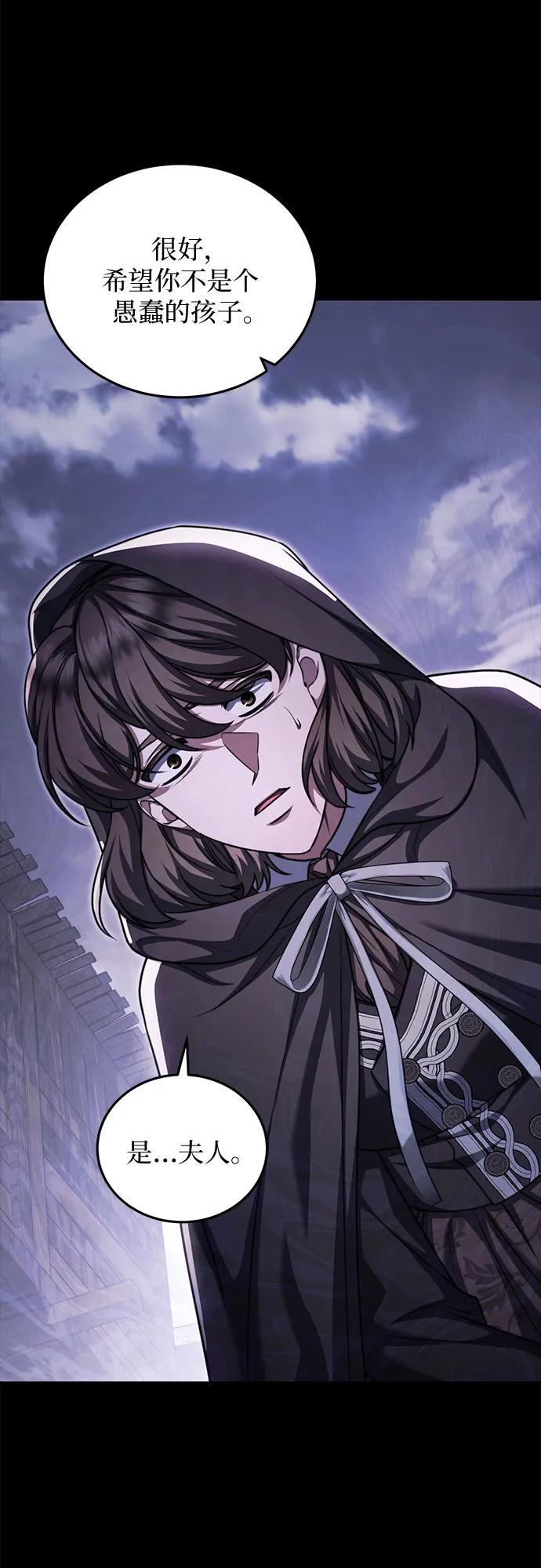 《是谁劫走了皇后》第78话 第54页