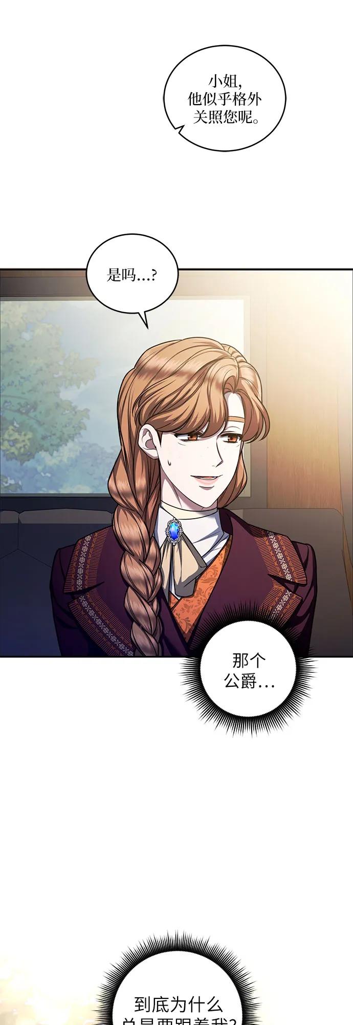 《是谁劫走了皇后》第78话 第66页