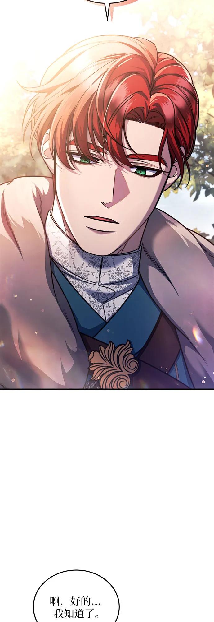 《是谁劫走了皇后》第78话 第63页