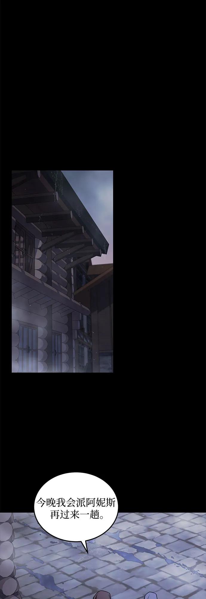 《是谁劫走了皇后》第78话 第44页