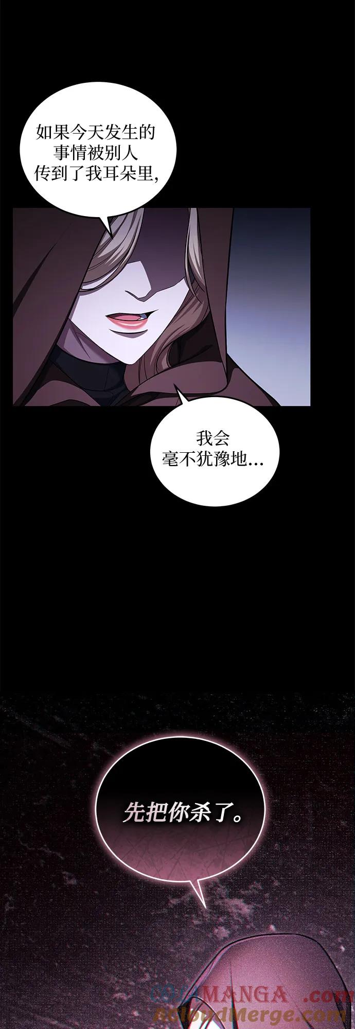 《是谁劫走了皇后》第78话 第49页