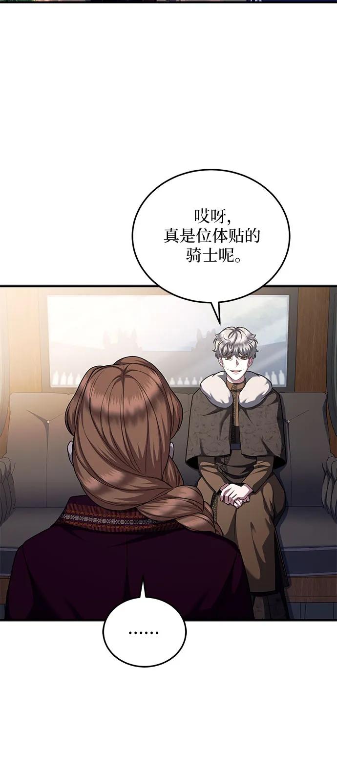 《是谁劫走了皇后》第78话 第65页