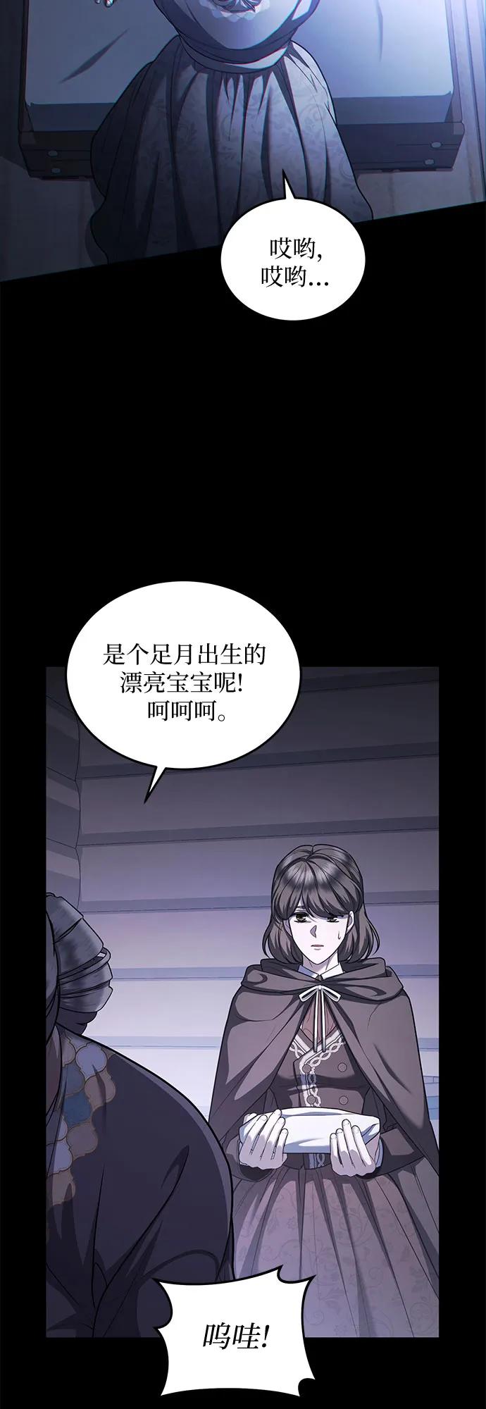 《是谁劫走了皇后》第78话 第36页