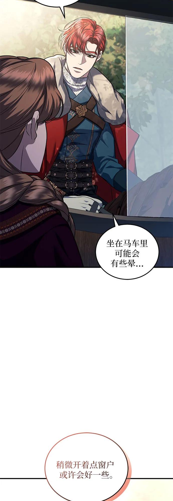 《是谁劫走了皇后》第78话 第62页