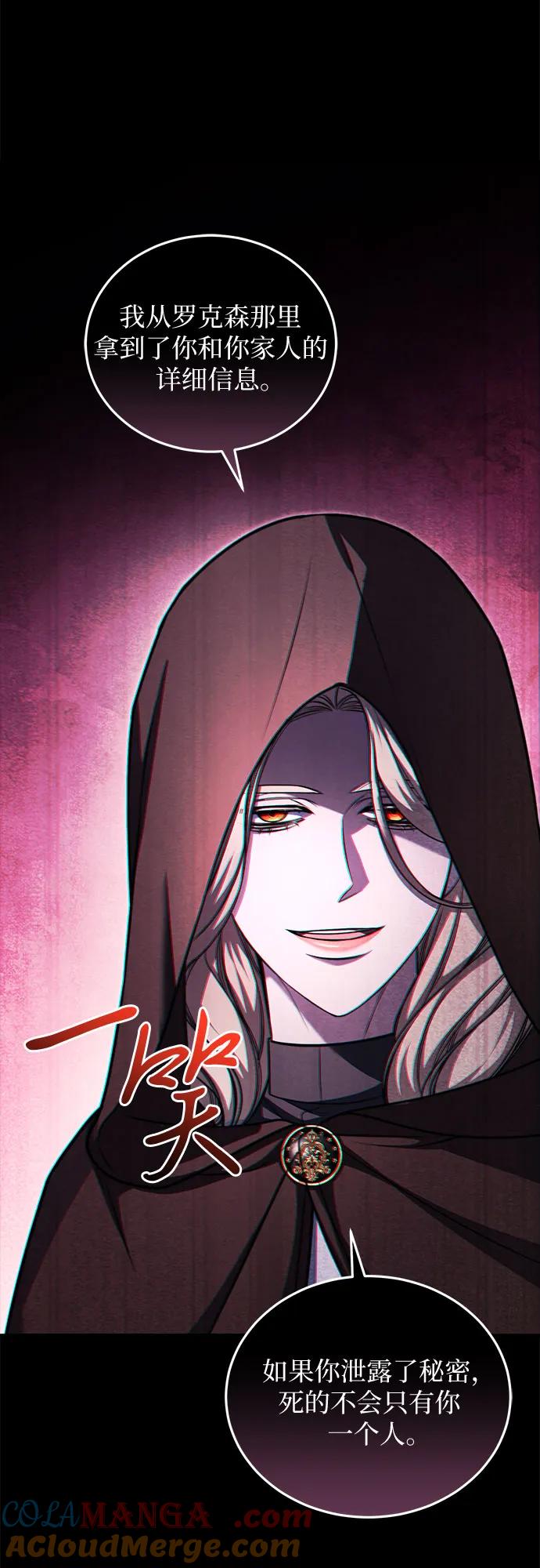 《是谁劫走了皇后》第78话 第52页