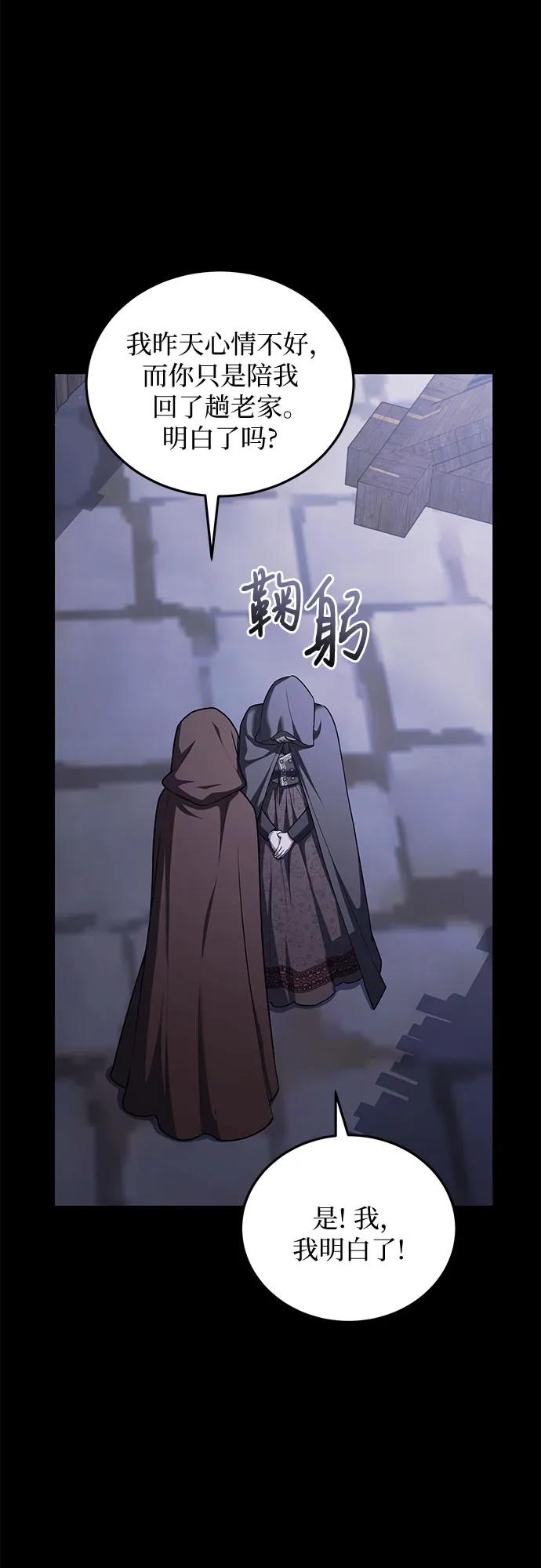 《是谁劫走了皇后》第78话 第53页