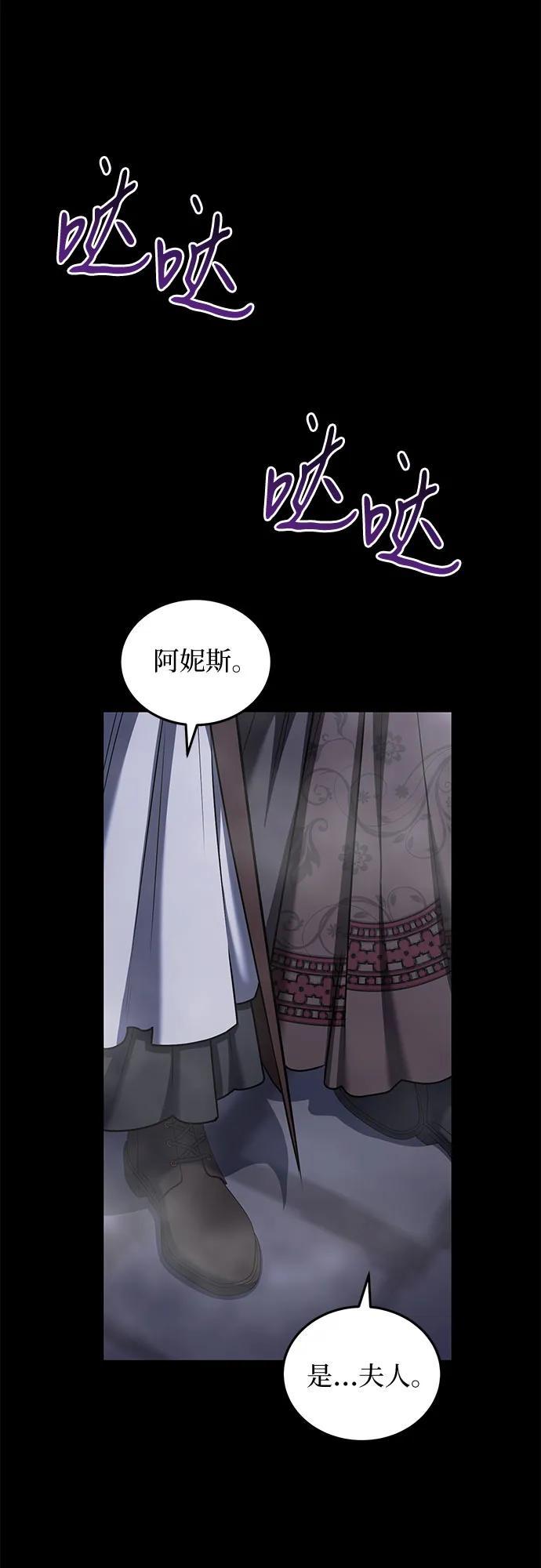 《是谁劫走了皇后》第78话 第48页