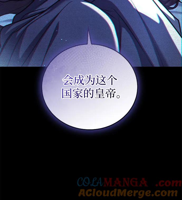 《是谁劫走了皇后》第78话 第43页