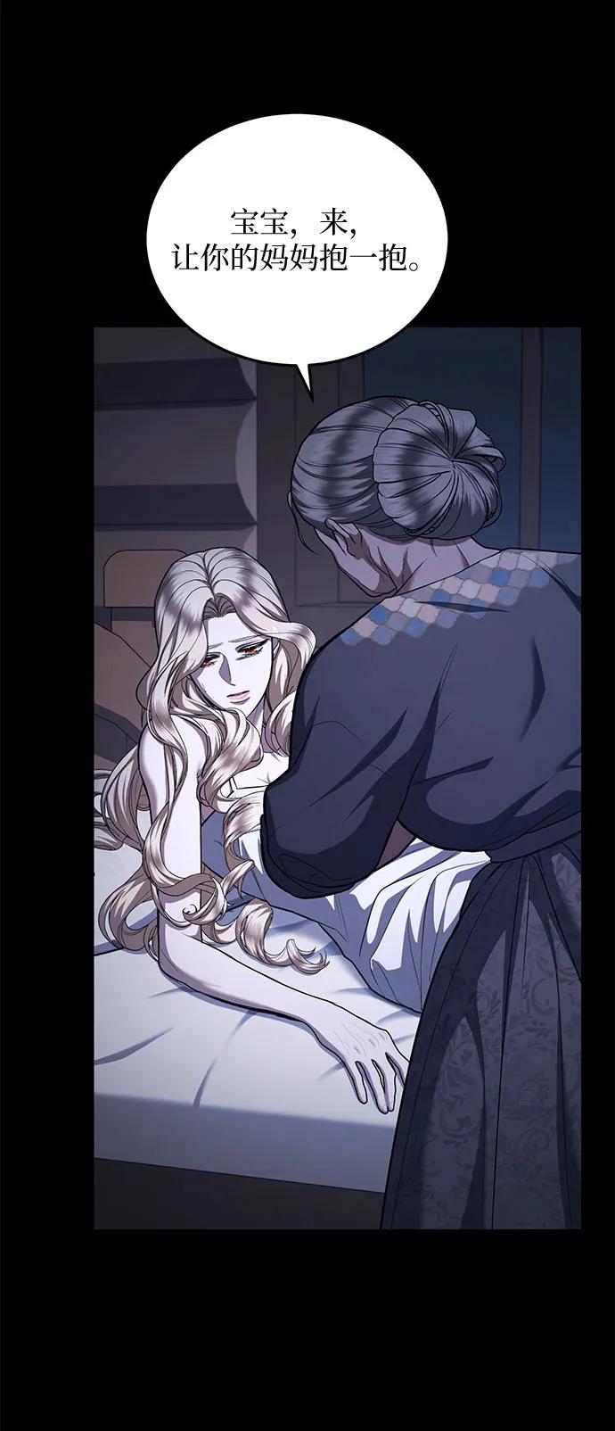 《是谁劫走了皇后》第78话 第39页