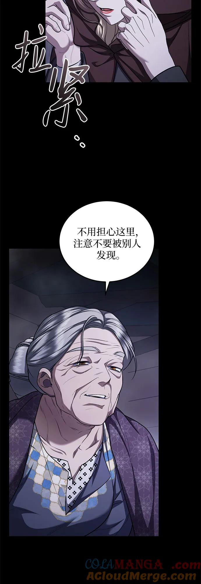 《是谁劫走了皇后》第78话 第46页