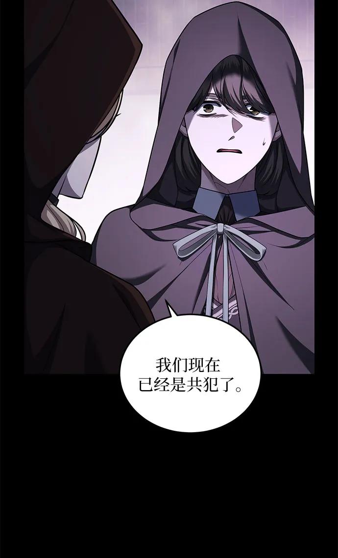 《是谁劫走了皇后》第78话 第51页
