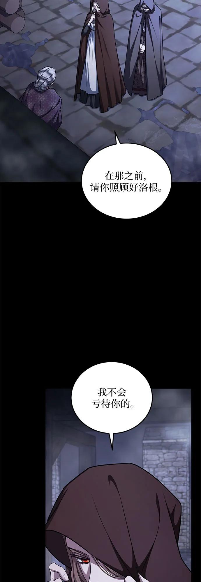 《是谁劫走了皇后》第78话 第45页