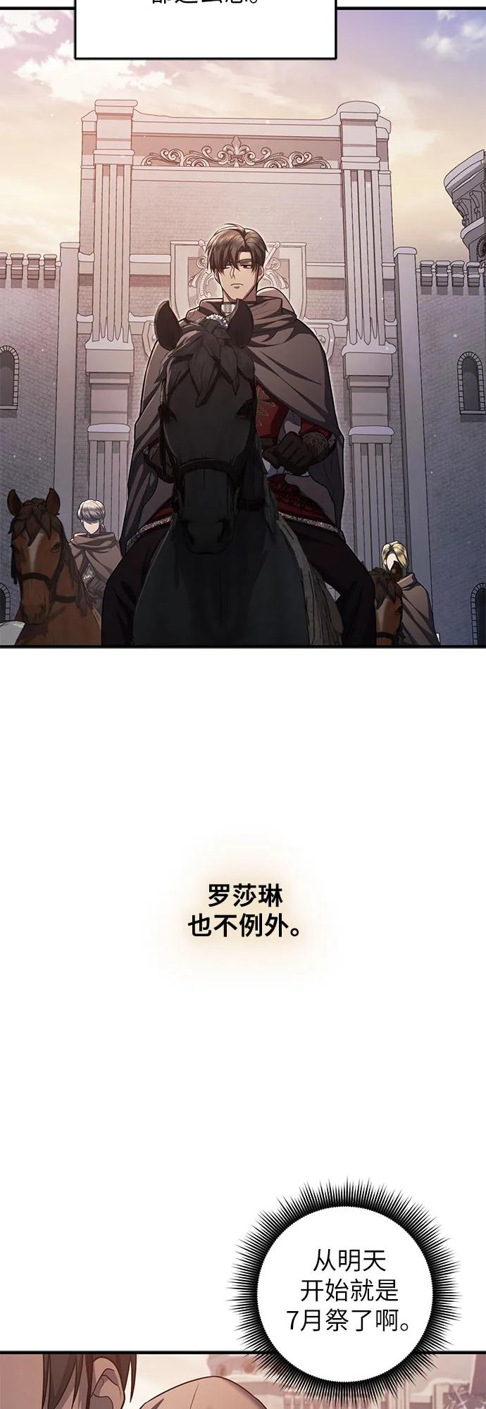《是谁劫走了皇后》第82话 第24页