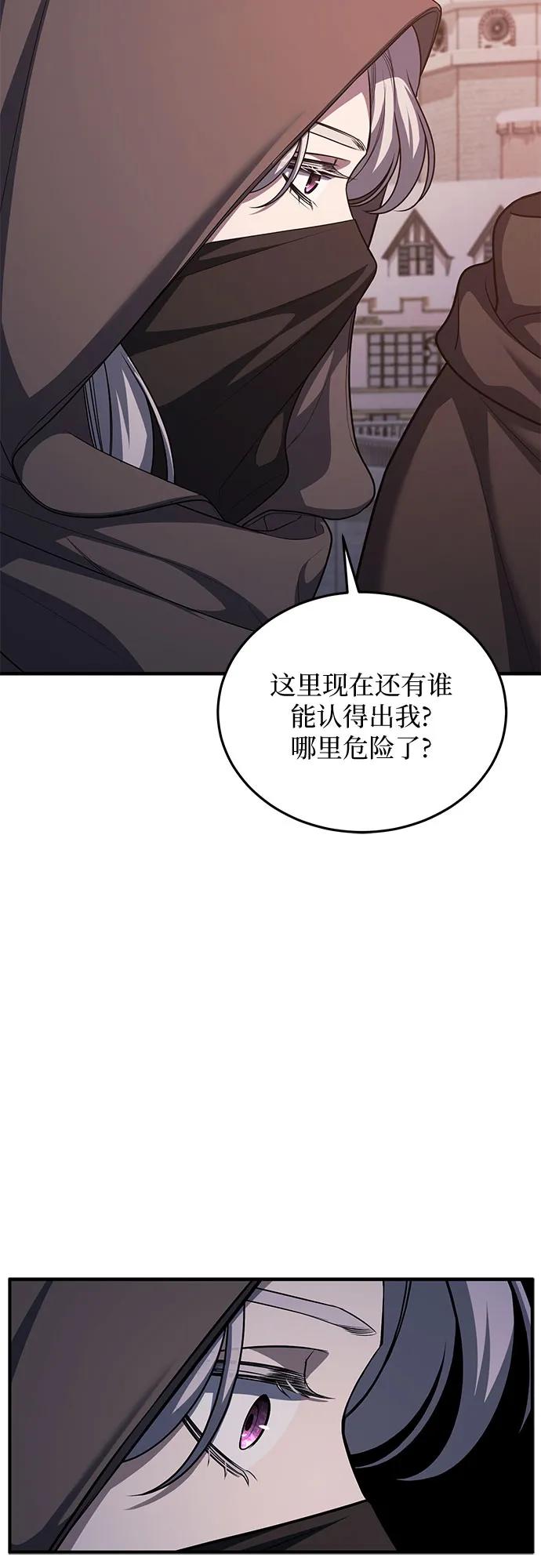 《是谁劫走了皇后》第82话 第32页
