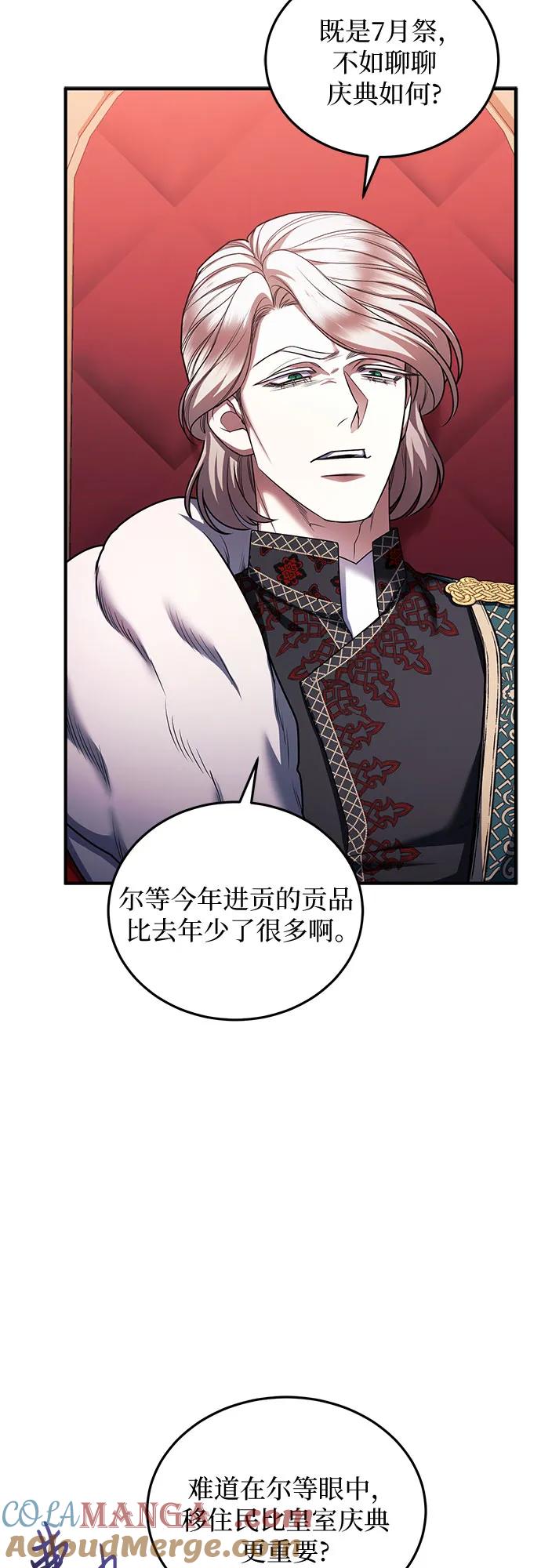 《是谁劫走了皇后》第85话 第31页
