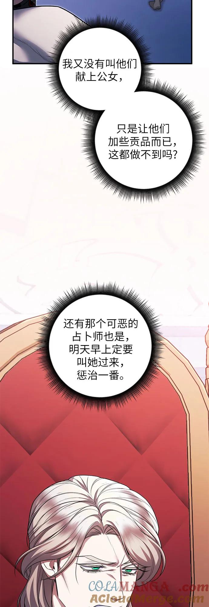 《是谁劫走了皇后》第85话 第34页
