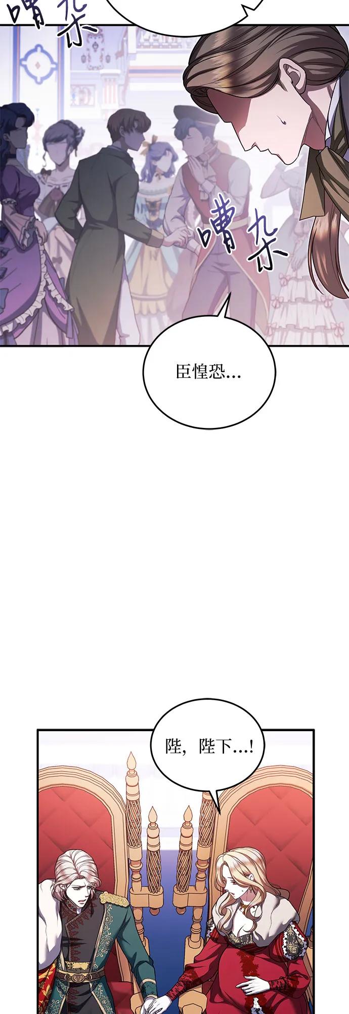 《是谁劫走了皇后》第85话 第32页