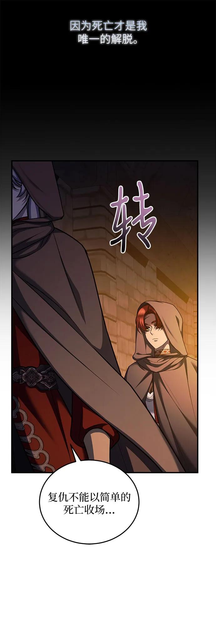 《是谁劫走了皇后》第85话 第48页