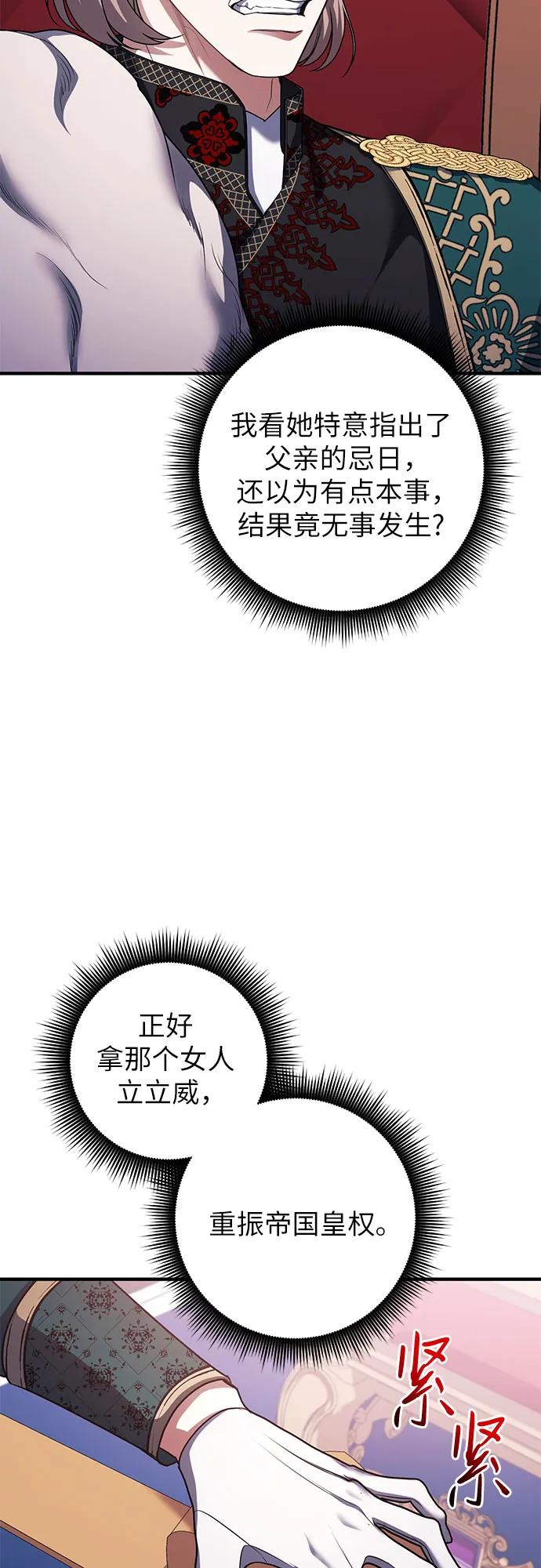 《是谁劫走了皇后》第85话 第35页